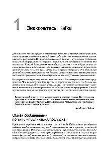 Apache Kafka. Потоковая обработка и анализ данных