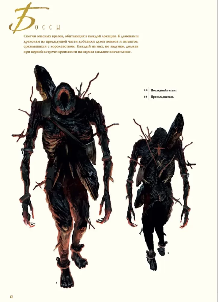 Dark Souls II. Ilustrācijas