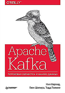 Apache Kafka. Потоковая обработка и анализ данных