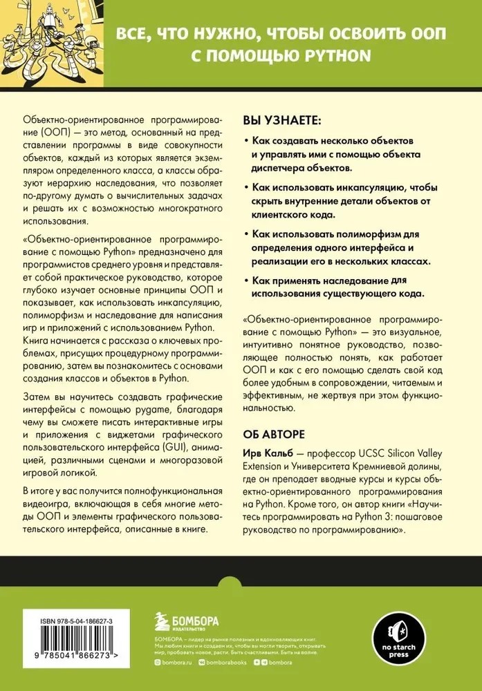 Объектно-ориентированное программирование с помощью Python