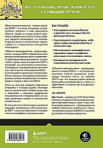 Объектно-ориентированное программирование с помощью Python