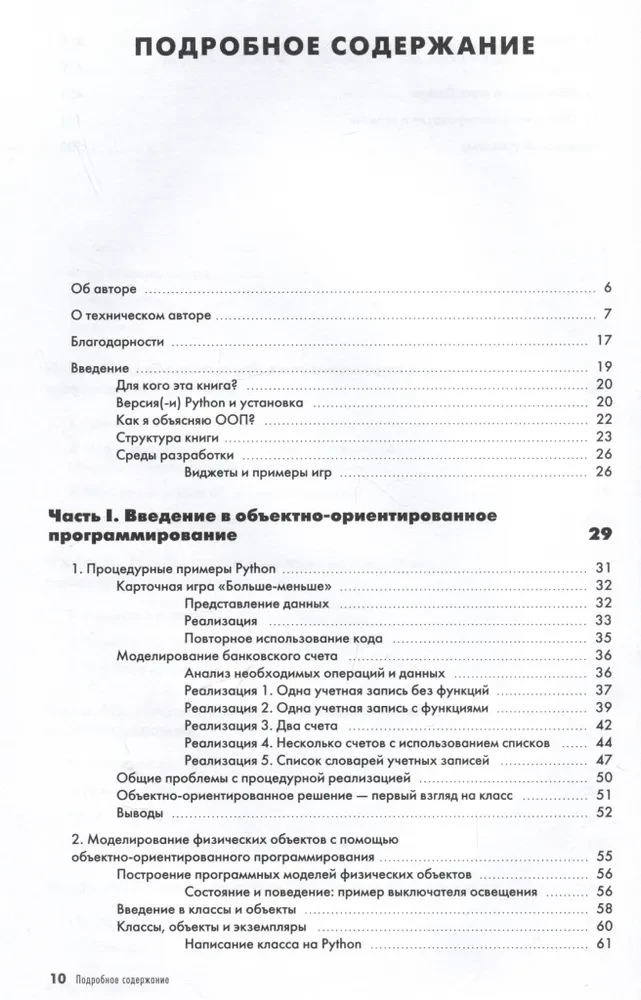 Объектно-ориентированное программирование с помощью Python