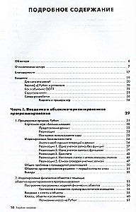 Объектно-ориентированное программирование с помощью Python
