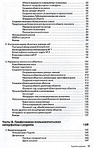 Объектно-ориентированное программирование с помощью Python