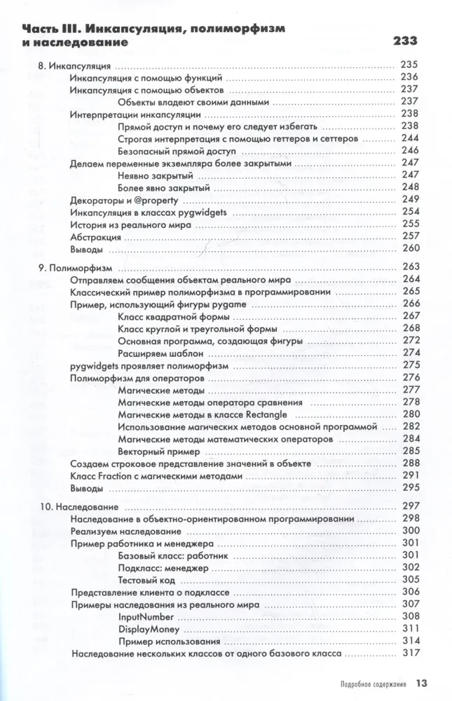 Объектно-ориентированное программирование с помощью Python