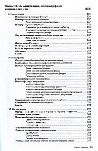 Объектно-ориентированное программирование с помощью Python