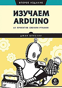 Mācāmies Arduino. 65 projekti ar savām rokām