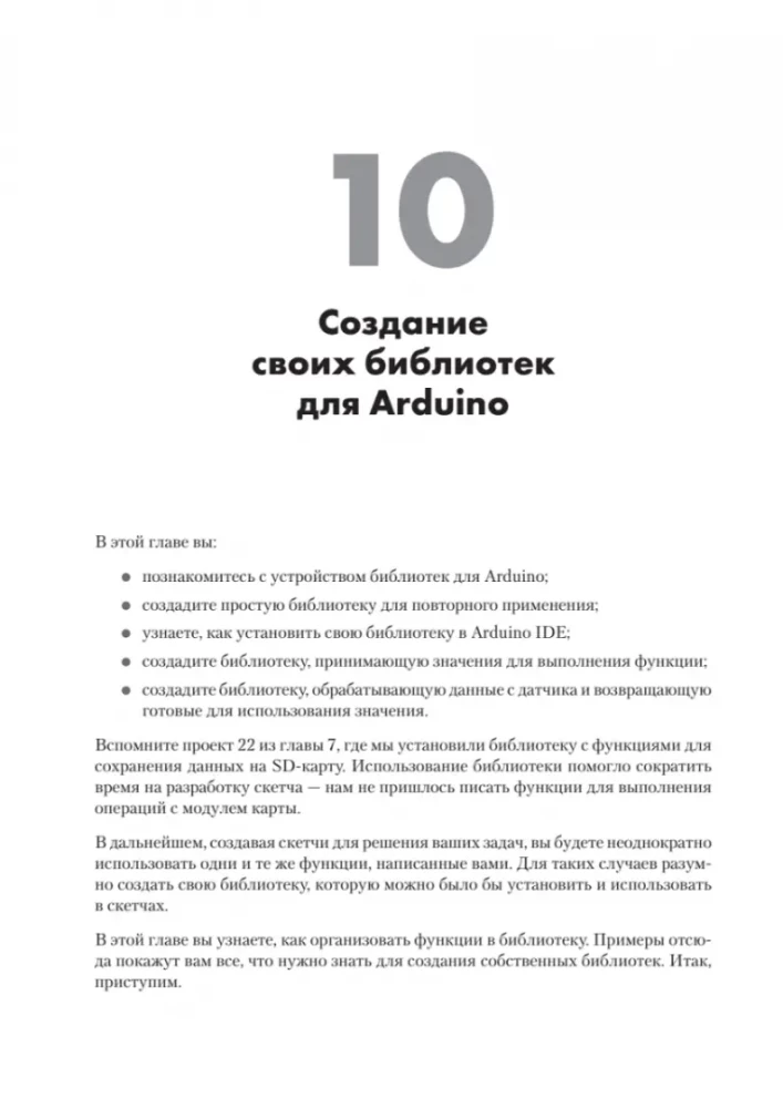 Mācāmies Arduino. 65 projekti ar savām rokām