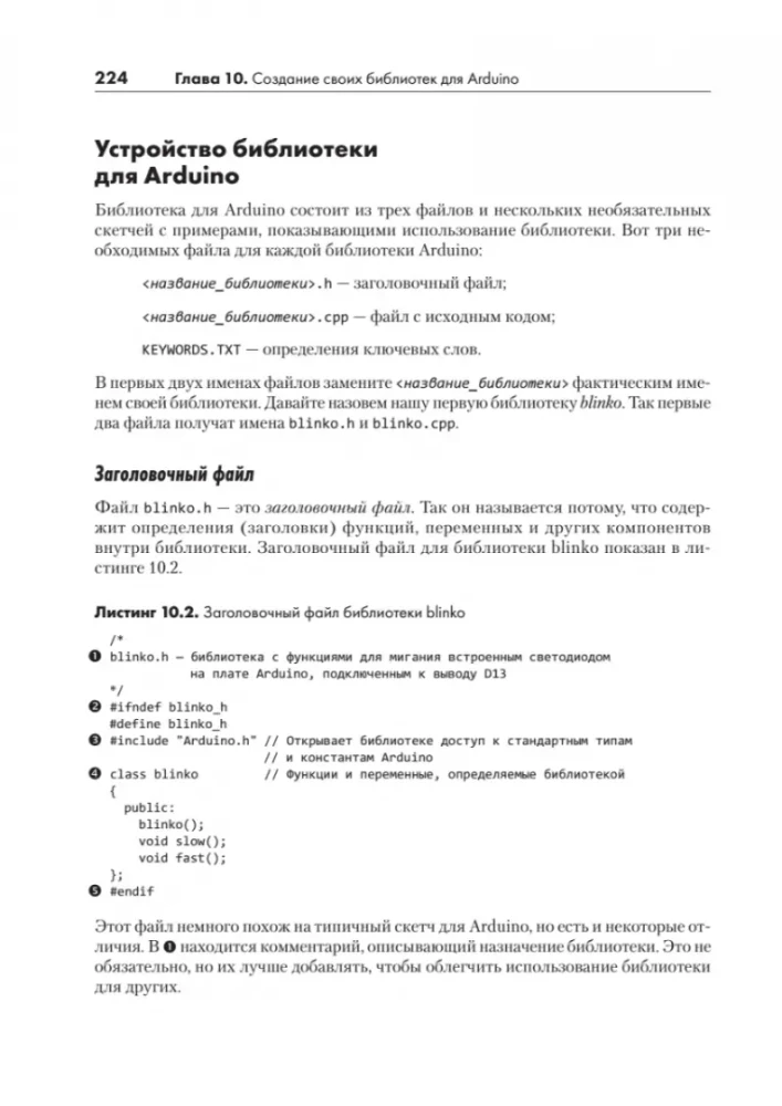Mācāmies Arduino. 65 projekti ar savām rokām
