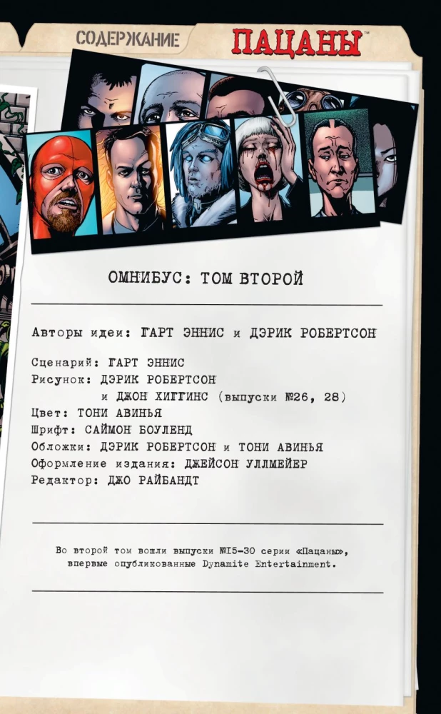 The Boys. Пацаны. Омнибус. Том 2
