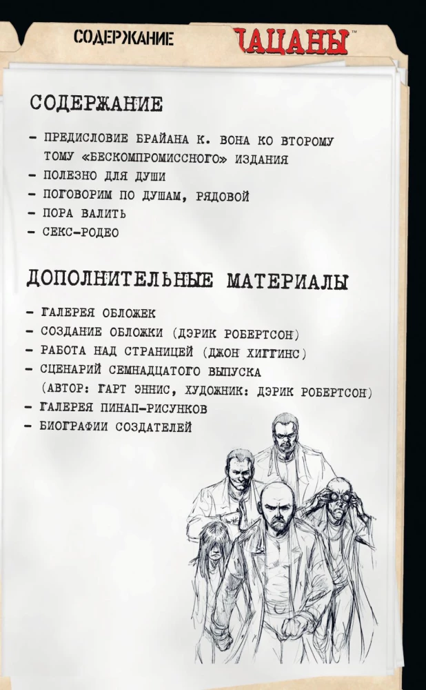 The Boys. Пацаны. Омнибус. Том 2
