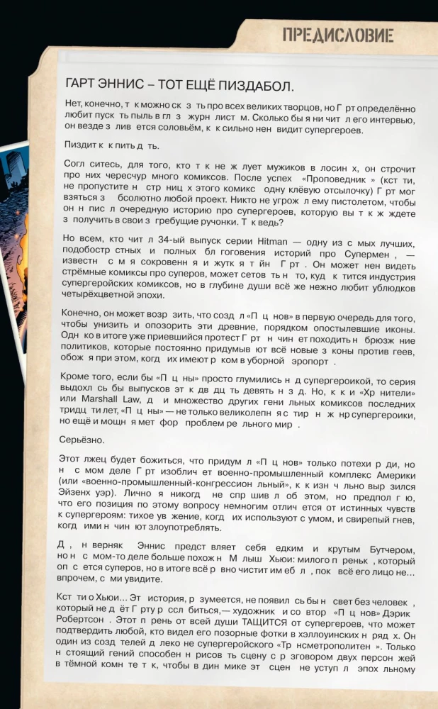 The Boys. Пацаны. Омнибус. Том 2