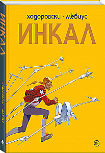 Инкал