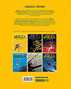 Инкал