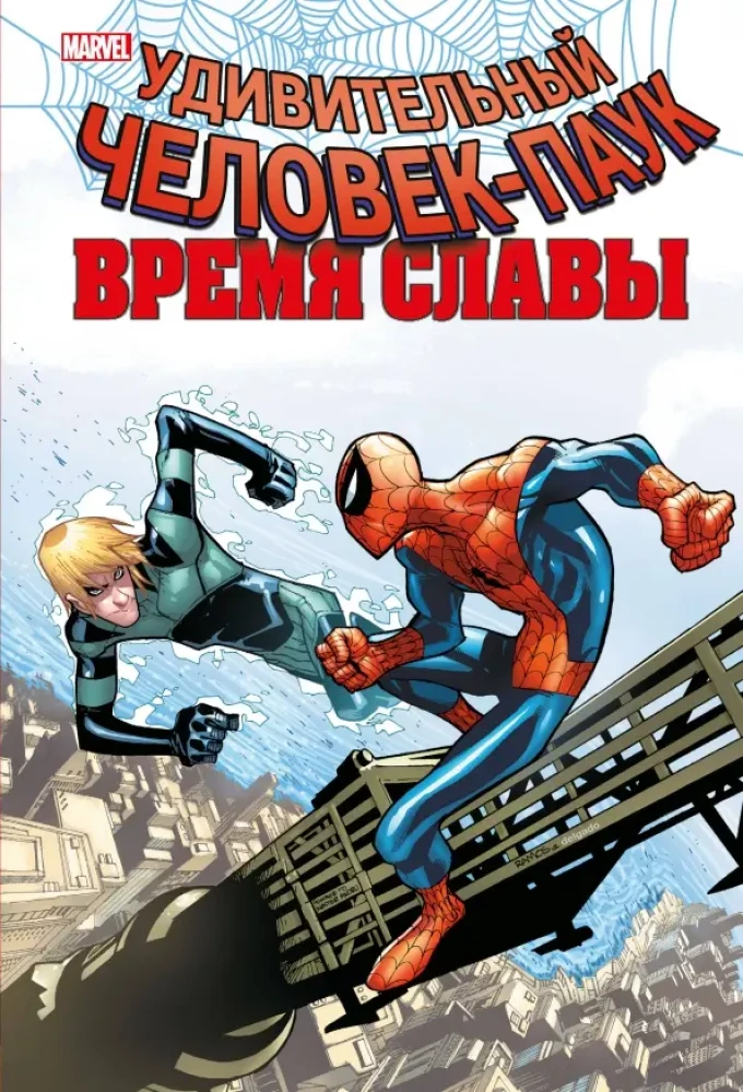 Pārsteidzošais Zirgu cilvēks. Slavas laiks. 4. sējums