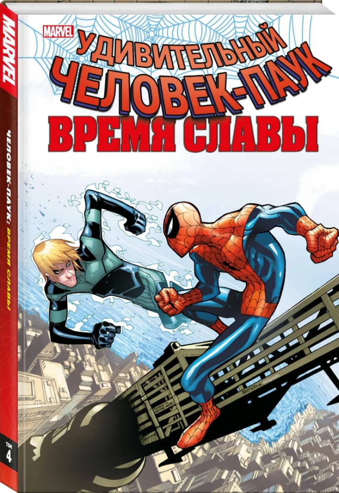Pārsteidzošais Zirgu cilvēks. Slavas laiks. 4. sējums