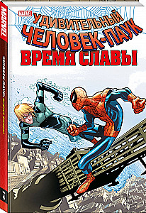Pārsteidzošais Zirgu cilvēks. Slavas laiks. 4. sējums