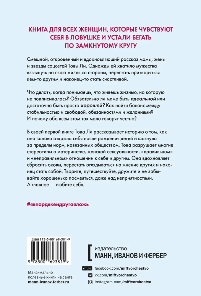 Es esmu kārtībā un cita meli. Intīmas stāsti, aizliegtas vēlmes un neizteikti noslēpumi par to, kā kļūt par sevi