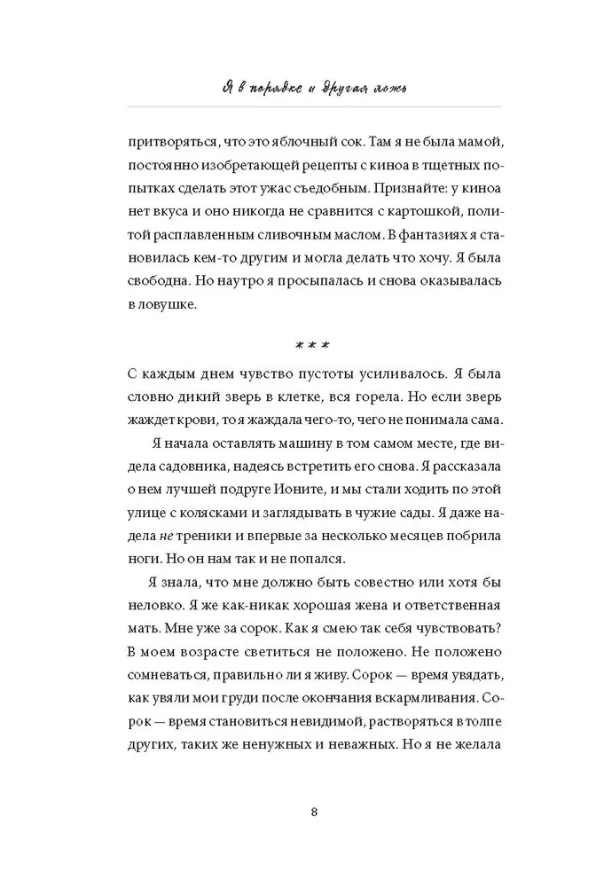 Es esmu kārtībā un cita meli. Intīmas stāsti, aizliegtas vēlmes un neizteikti noslēpumi par to, kā kļūt par sevi