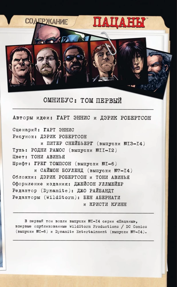 The Boys. Пацаны. Омнибус. Том 1