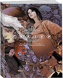 Сказки. Книга 3