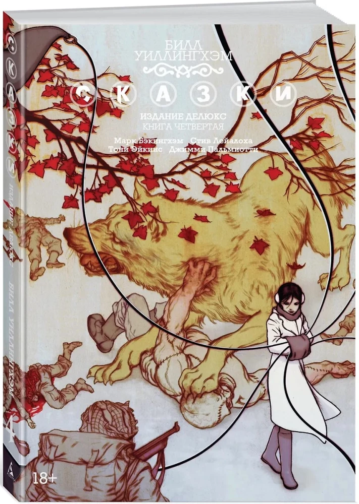 Сказки. Книга 4