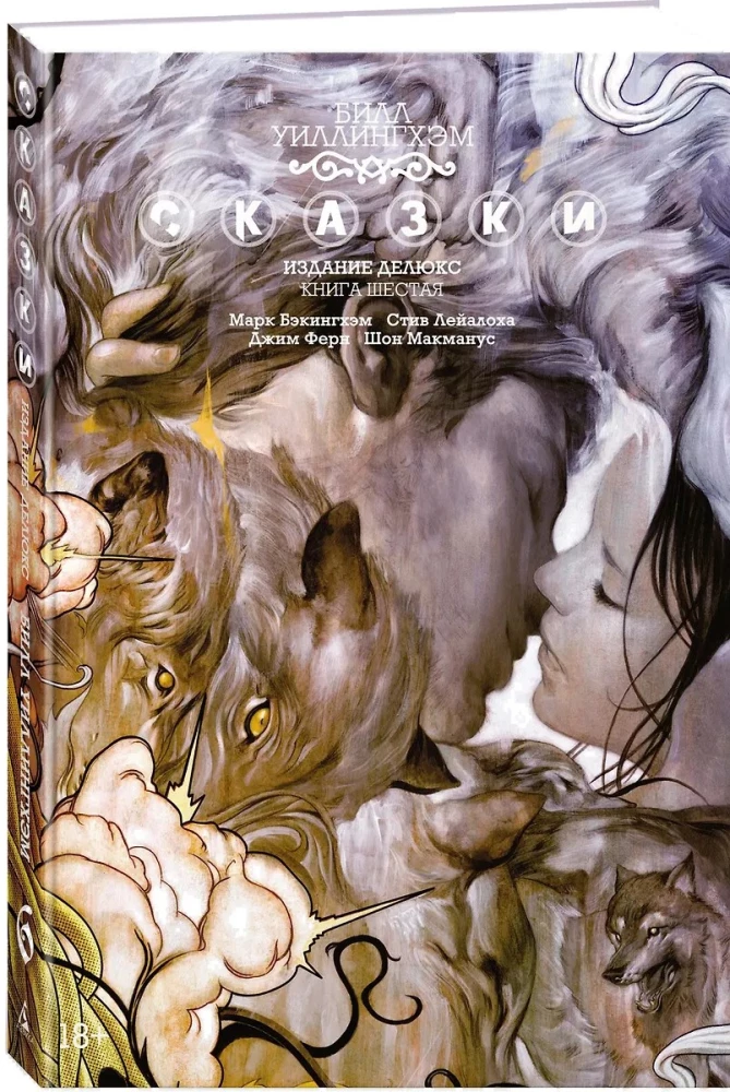 Сказки. Книга 6