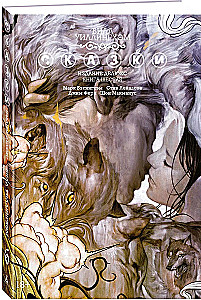 Сказки. Книга 6