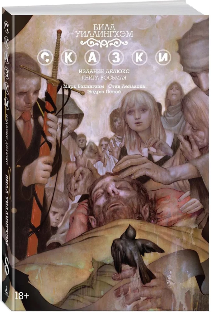 Сказки. Книга 8