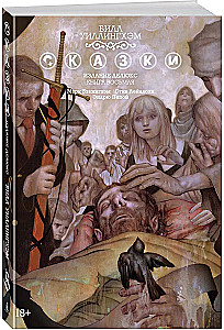 Сказки. Книга 8