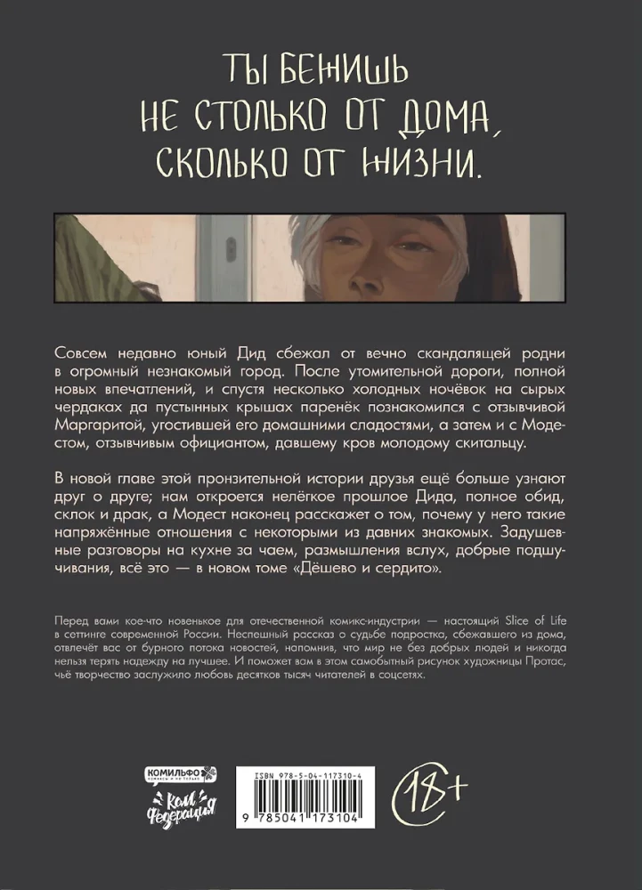 Дешево и сердито. Том 2. Выход к электропоездам