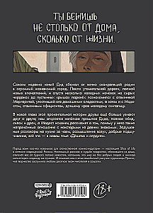 Дешево и сердито. Том 2. Выход к электропоездам