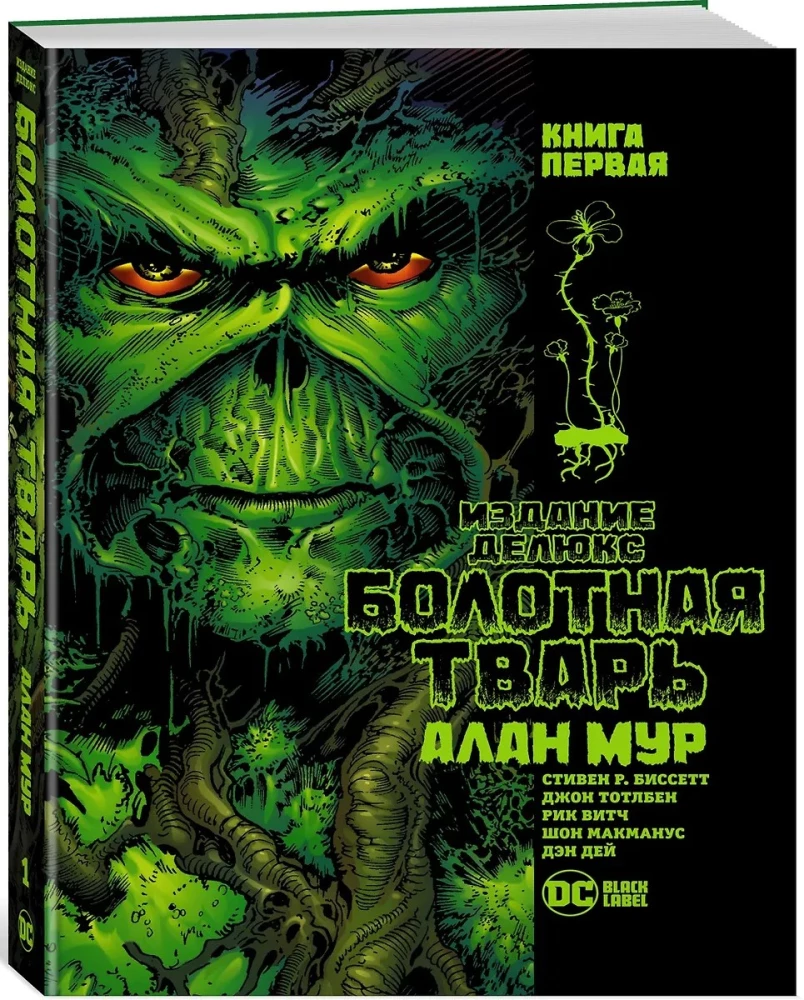 Bola Tīrums. Grāmata 1