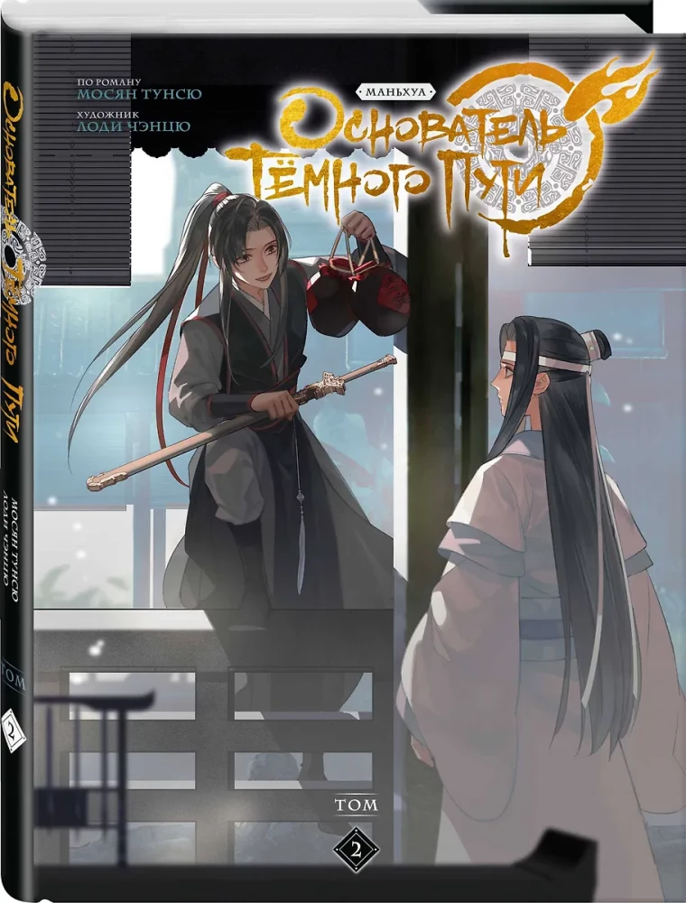 Tums Tums Tums. 2. Manhua