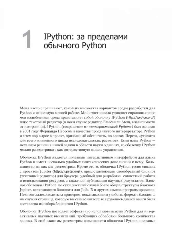 Python для сложных задач: наука о данных и машинное обучение