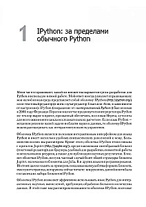 Python для сложных задач: наука о данных и машинное обучение