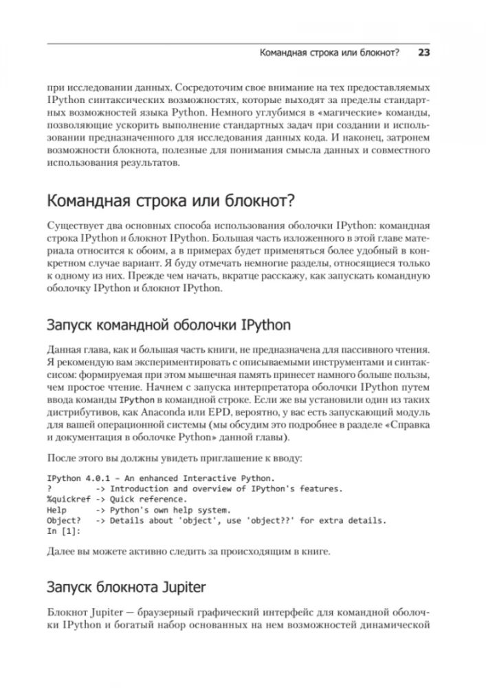 Python для сложных задач: наука о данных и машинное обучение