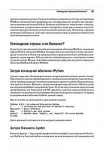 Python для сложных задач: наука о данных и машинное обучение