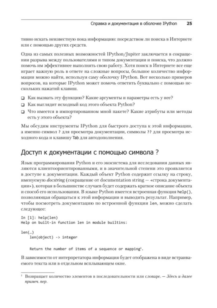 Python для сложных задач: наука о данных и машинное обучение