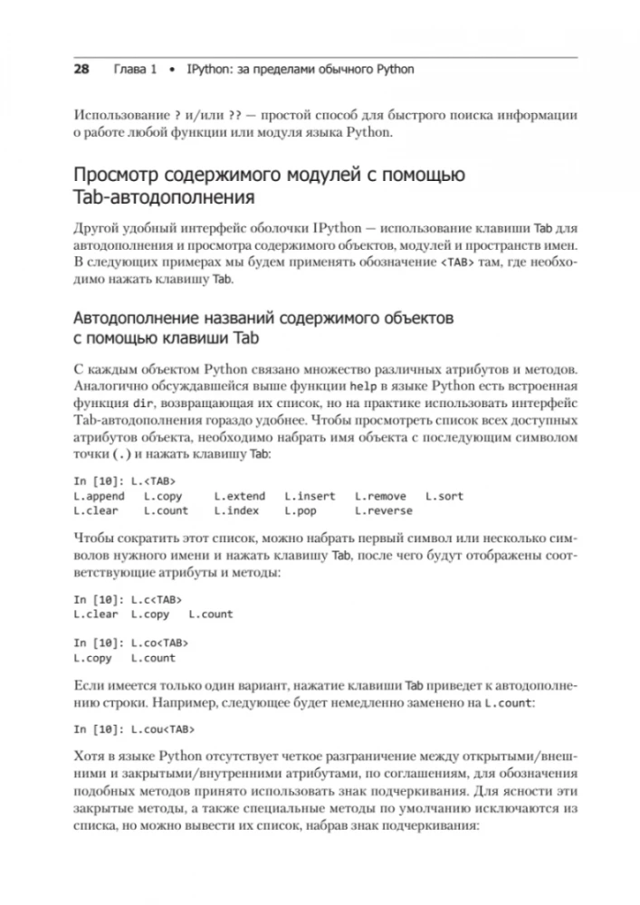 Python для сложных задач: наука о данных и машинное обучение
