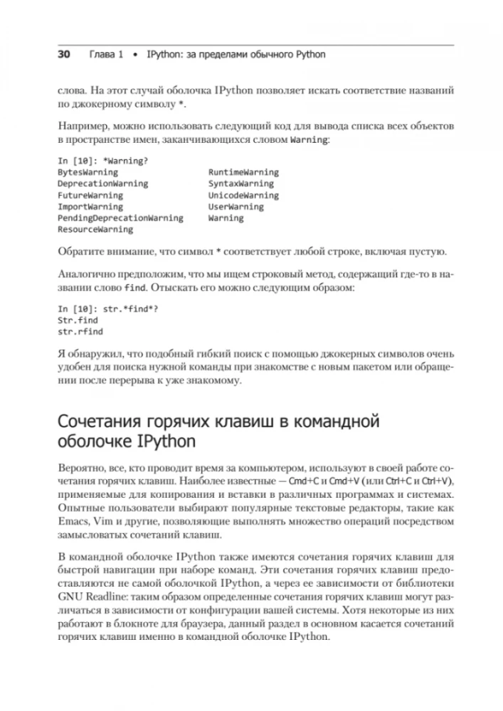 Python для сложных задач: наука о данных и машинное обучение