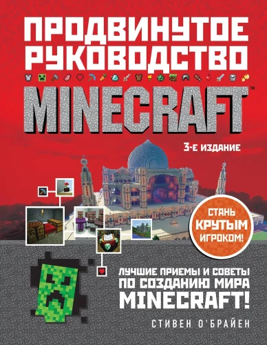 Minecraft. Padziļināta rokasgrāmata
