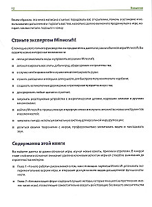 Minecraft. Продвинутое руководство