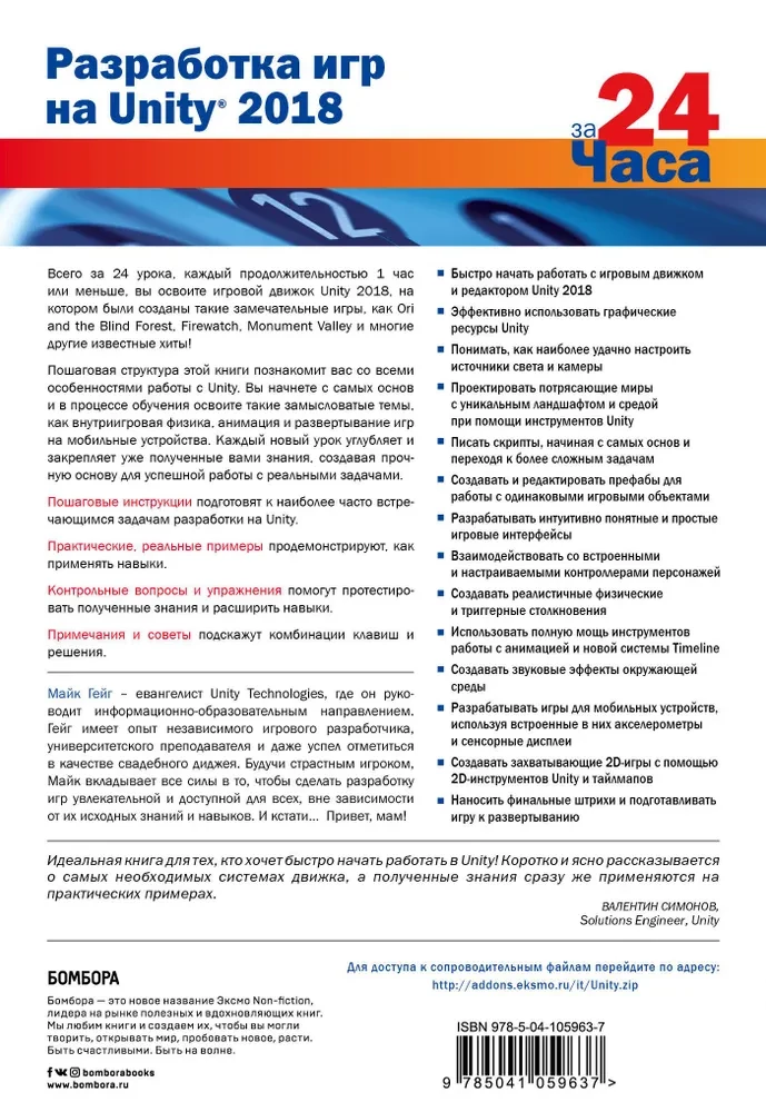 Spēļu izstrāde uz Unity 2018 24 stundu laikā
