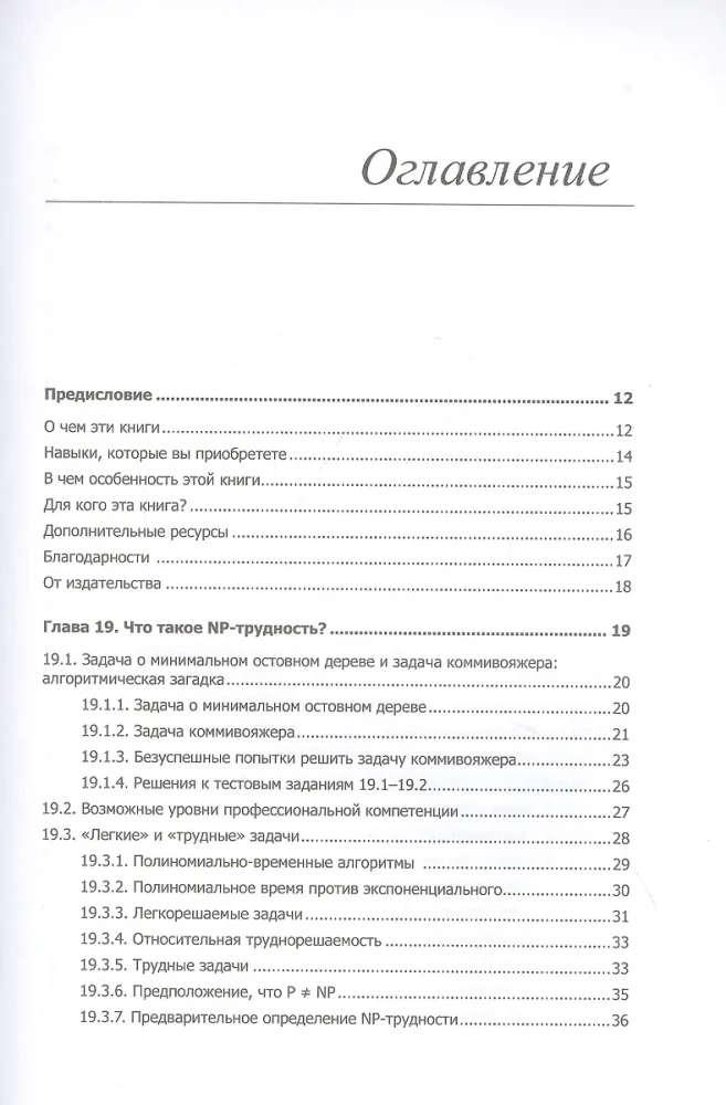 Совершенный алгоритм. Алгоритмы для NP-трудных задач