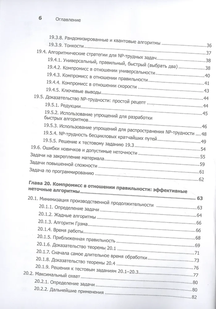 Совершенный алгоритм. Алгоритмы для NP-трудных задач