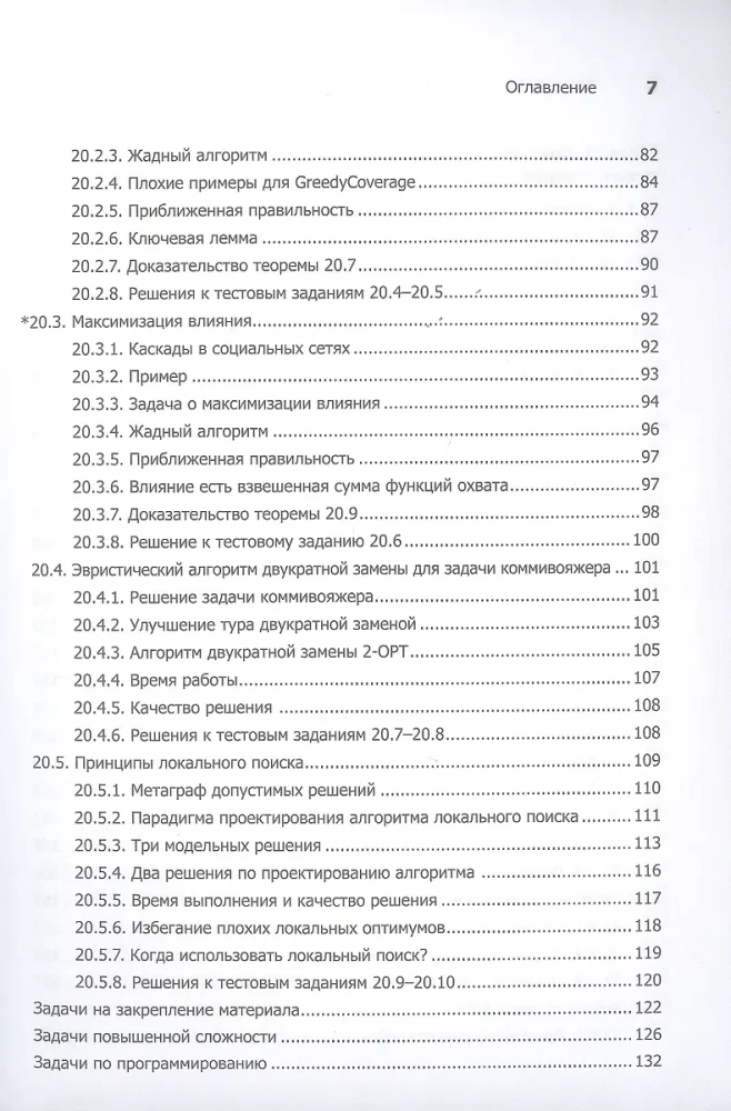 Совершенный алгоритм. Алгоритмы для NP-трудных задач