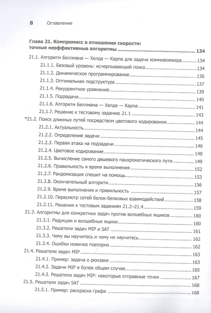 Совершенный алгоритм. Алгоритмы для NP-трудных задач