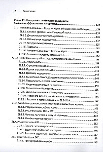 Совершенный алгоритм. Алгоритмы для NP-трудных задач