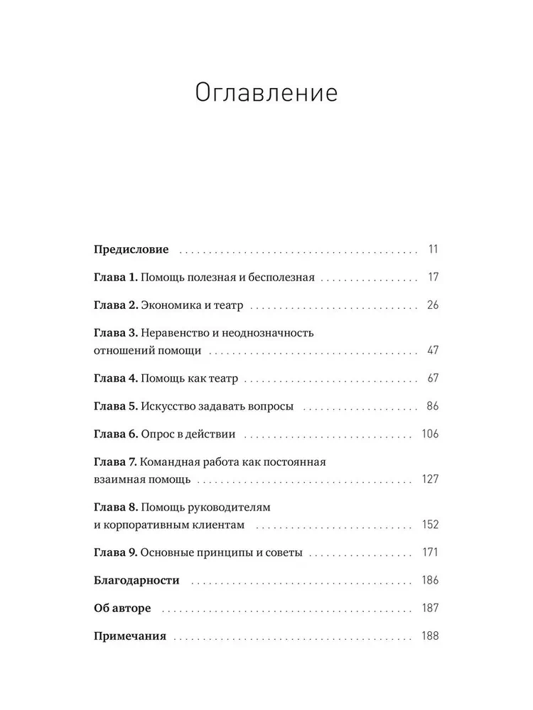 Помощь. Как ее предлагать, оказывать и принимать